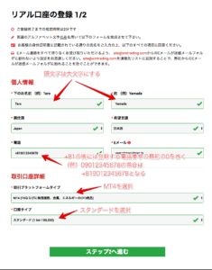 xm-リアル口座の登録方法