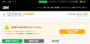 口座の有効化-XMリアル口座