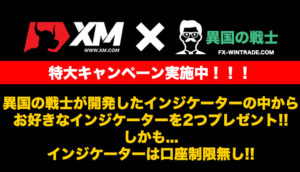 xm-口座開設キャンペーン