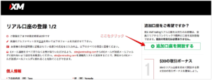 追加口座開設マニュアル