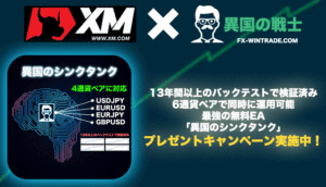 xm-口座-特典-異国のシンクタンク