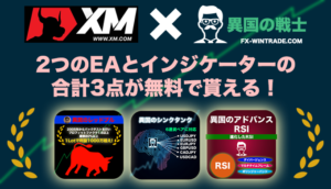 xm-口座-特典-無料ea-indicator