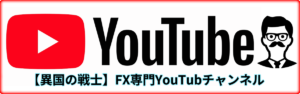 異国の戦士-youtubeチャンネル
