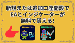 口座開設-FX-キャンペーン