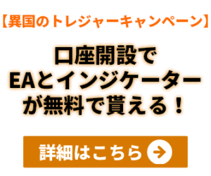 異国のトレジャーキャンペーン