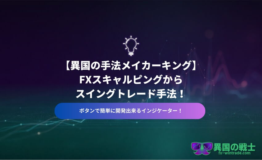 スキャルピング スイング インジケーター