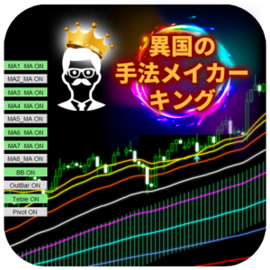 異国の手法メイカーキング