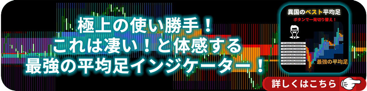 異国のベスト平均足