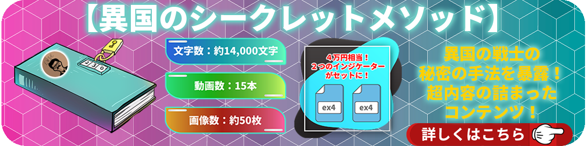 異国のシークレットメソッド