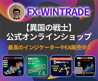 【FX-WINTRADE】