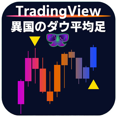 【異国のダウ平均足TV】