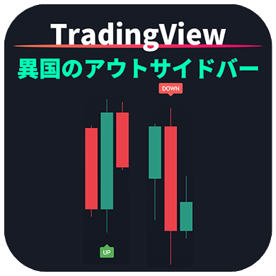 【異国のアウトサイドバーTV】