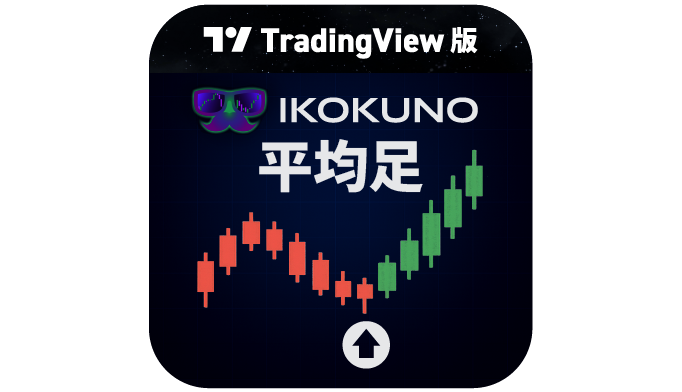 【異国の平均足TV】