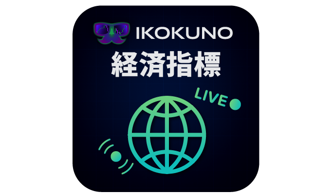 【異国の経済指標】