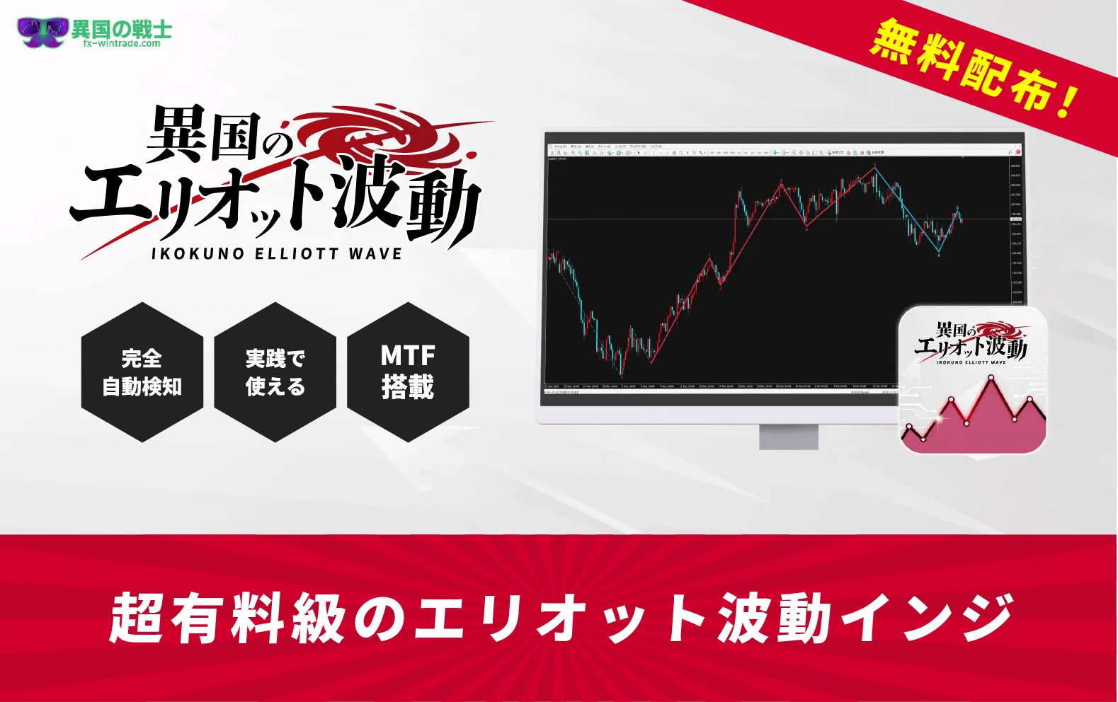 エリオット波動_無料インジケーター
