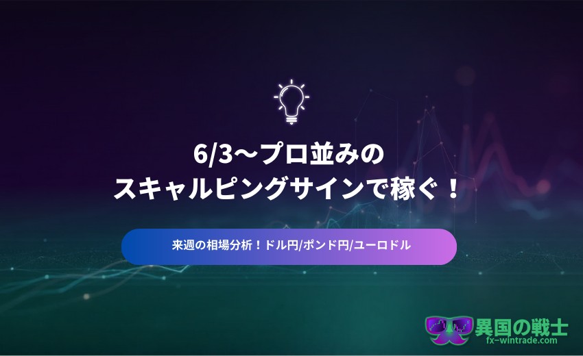 スキャルピング トレード分析