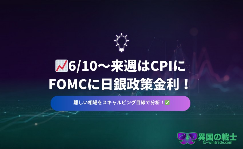 6月10日 相場分析