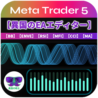 MT5異国のEAエディター_無料