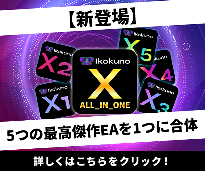 異国のX_ALLINONE