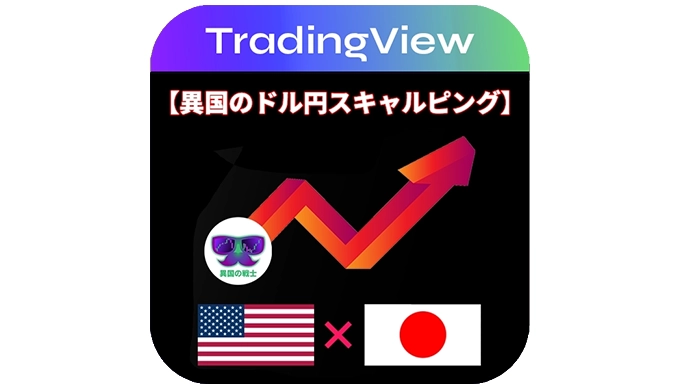 TV版-異国のドル円スキャルピング2