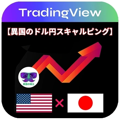 TV版-異国のドル円スキャルピング