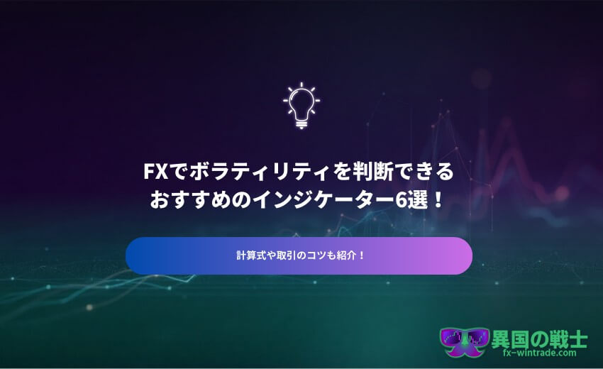 ボラティリティ インジケーター