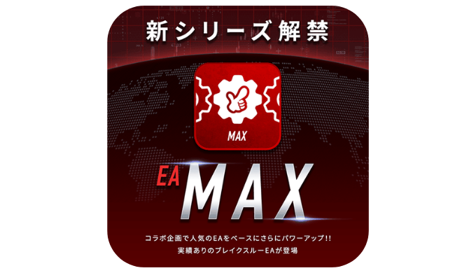 【MAX】