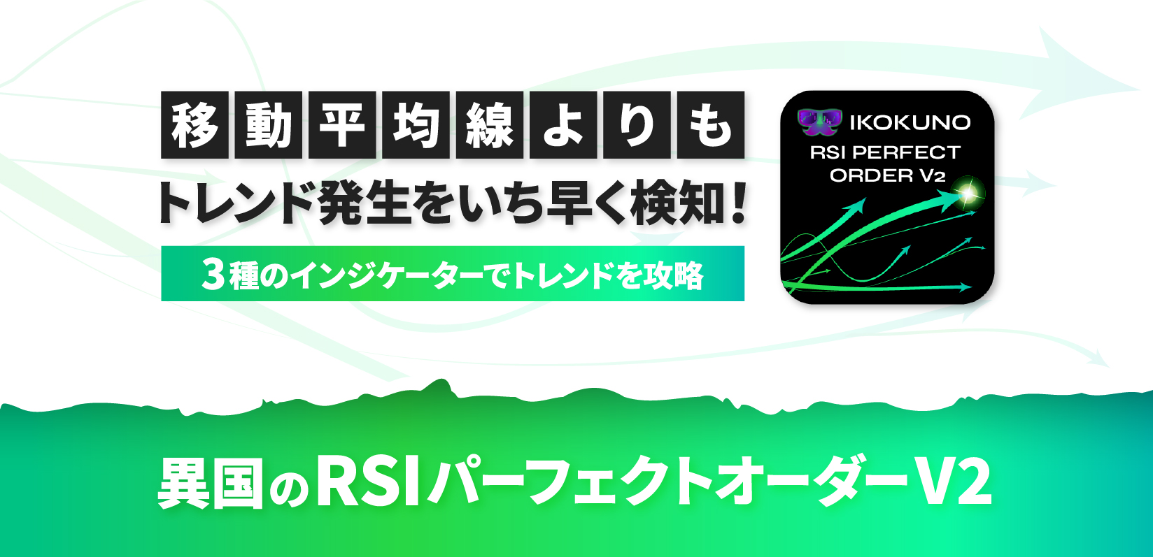 異国のRSIパーフェクトオーダー　メインビジュアル