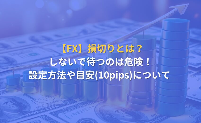 しないで待つのは危険！設定方法や目安について