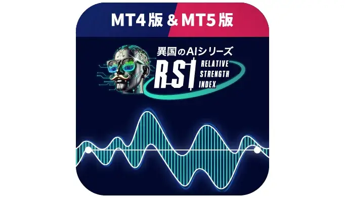 【異国のAI.RSI】