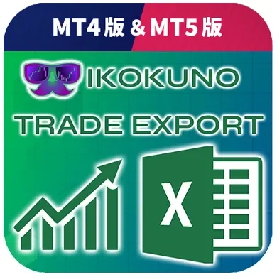 【異国のトレードエクスポート】