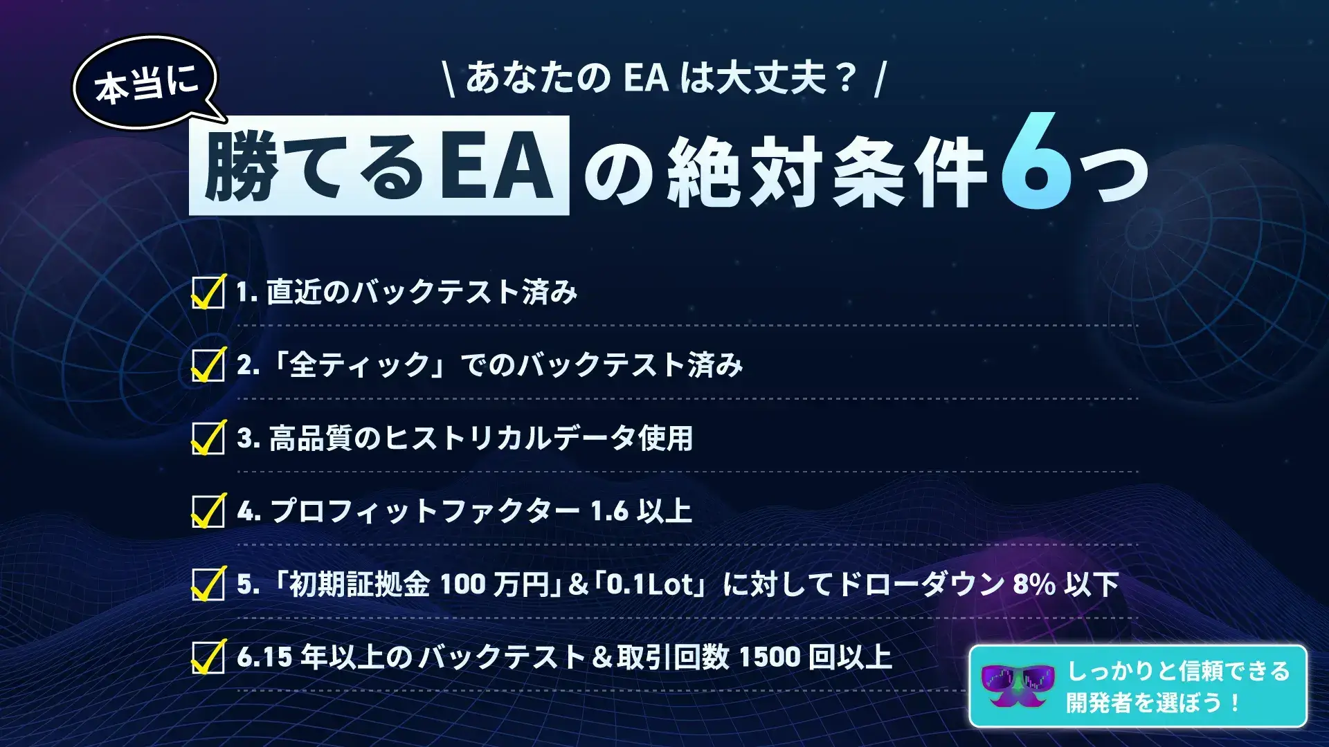 FX_ea_勝てる条件