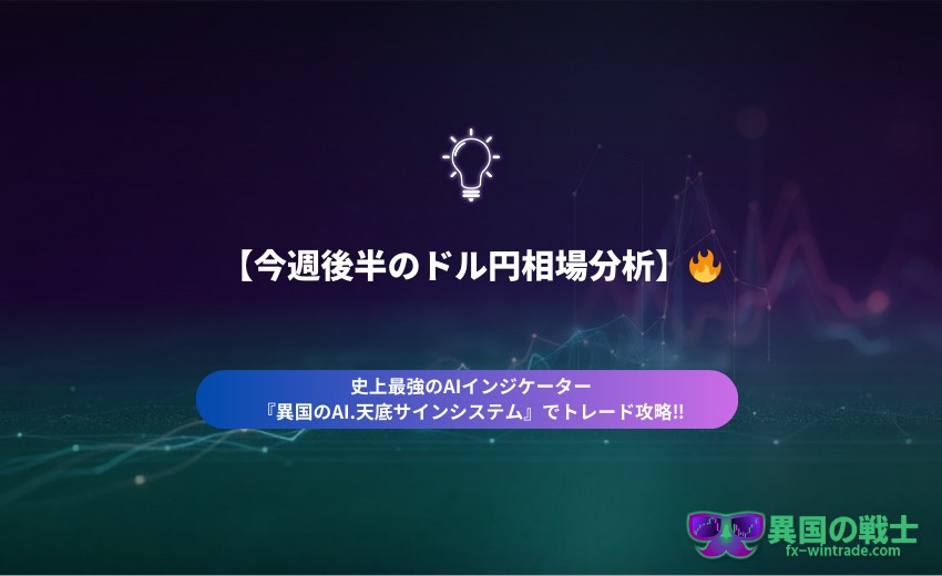 FX 0430 相場分析