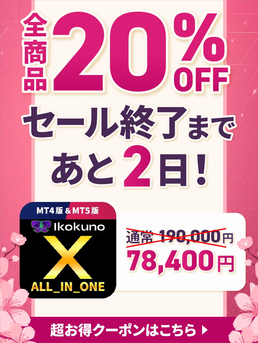 2025年異国のスプリングセール