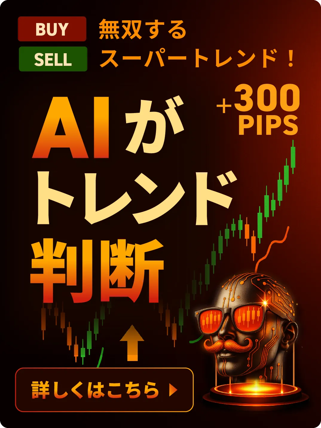 異国のAI無双スーパートレンド
