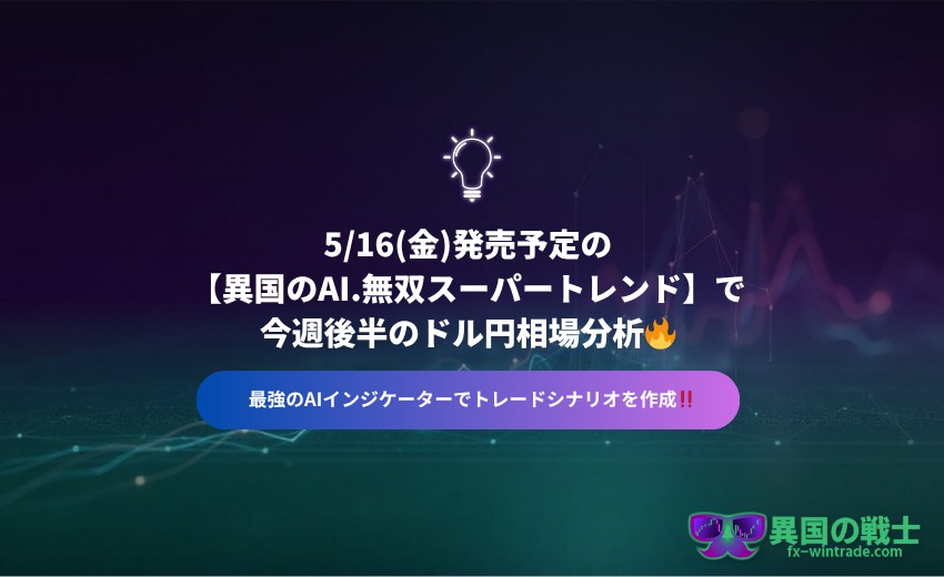 FX 相場分析 5月14日