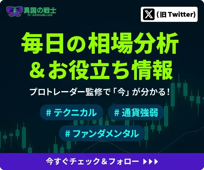 異国の戦士X(旧Twitter)リンク