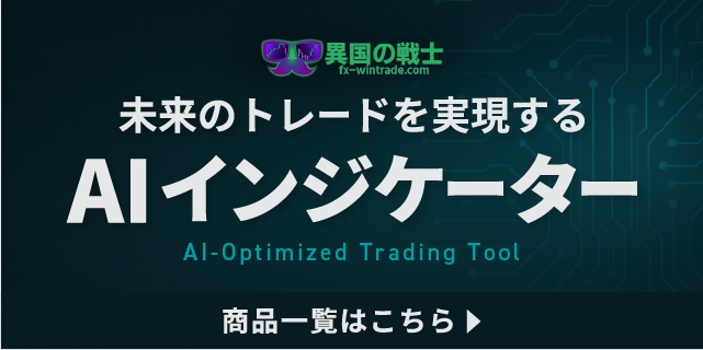 AIインジケーター一覧