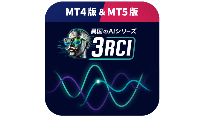 【異国のAI.3RCI】