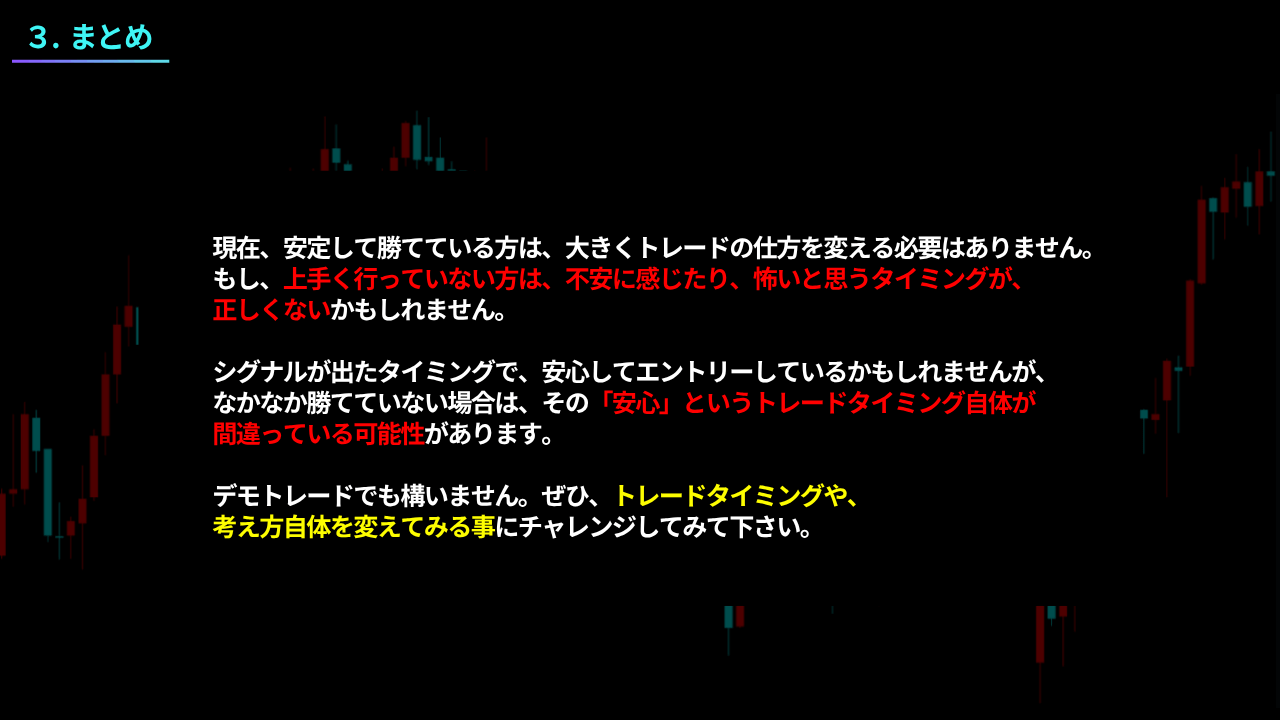 ダマシ 勝てない オススメ 立ち回り トレード 手法 まとめ エントリータイミング