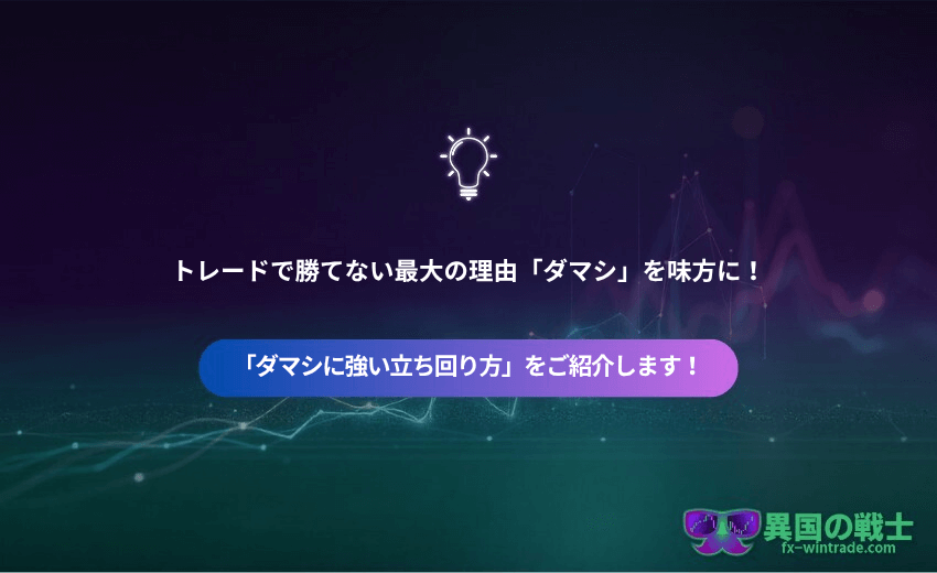 最新　インジケーター　ローソク足　プライスアクション　ダマシ　勝てない　勝ち方　フェイクセットアップ　手法　トレード方法