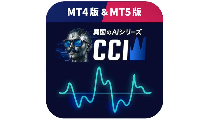 【異国のAI.CCI】
