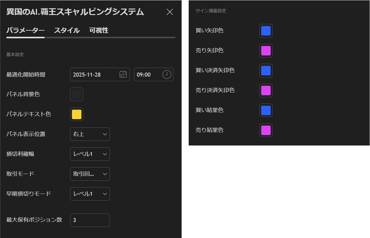 パラメータ設定画面