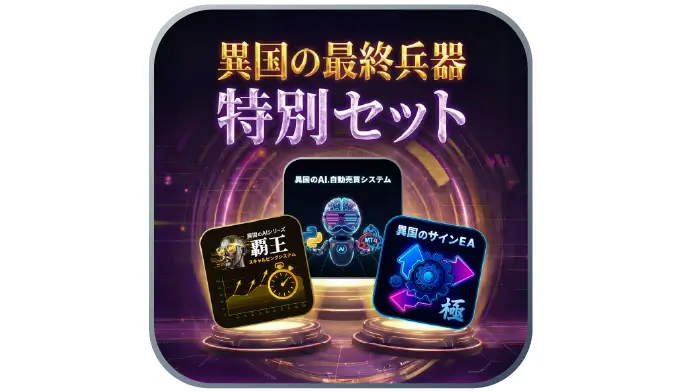 【異国の最終兵器】