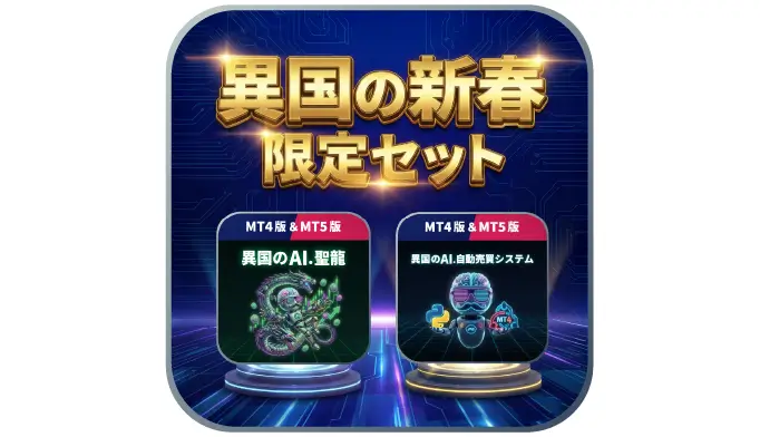 【異国の新春限定フェア】