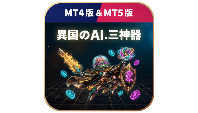 【異国のAI.三神器】