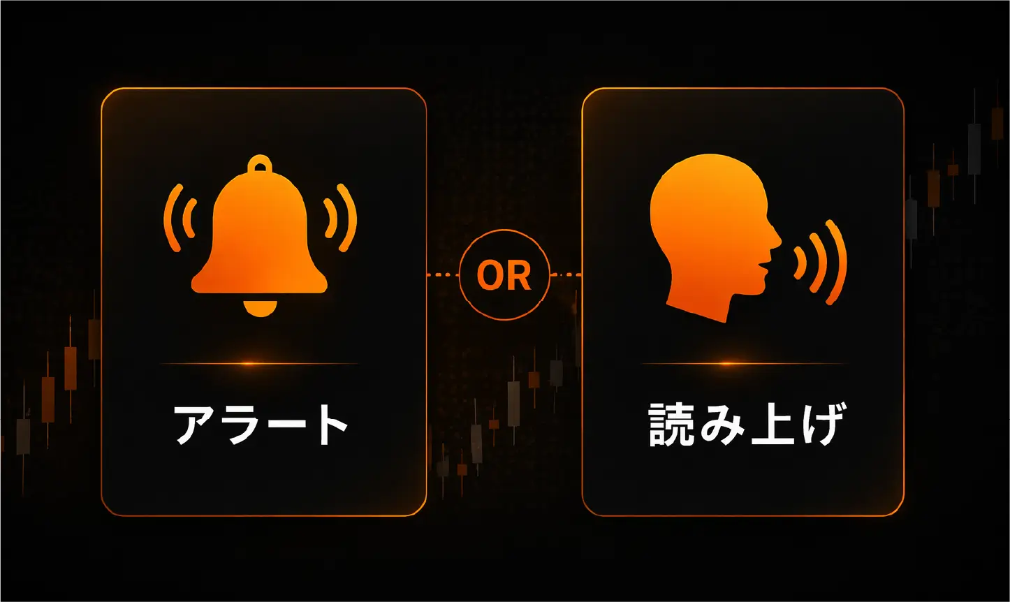 通常アラートへの切り替え