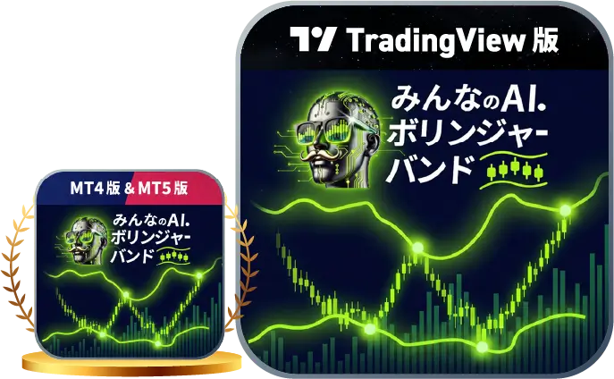 TradingView版イメージ