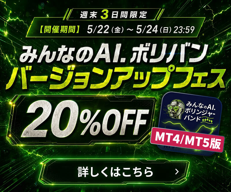AIボリバンセール