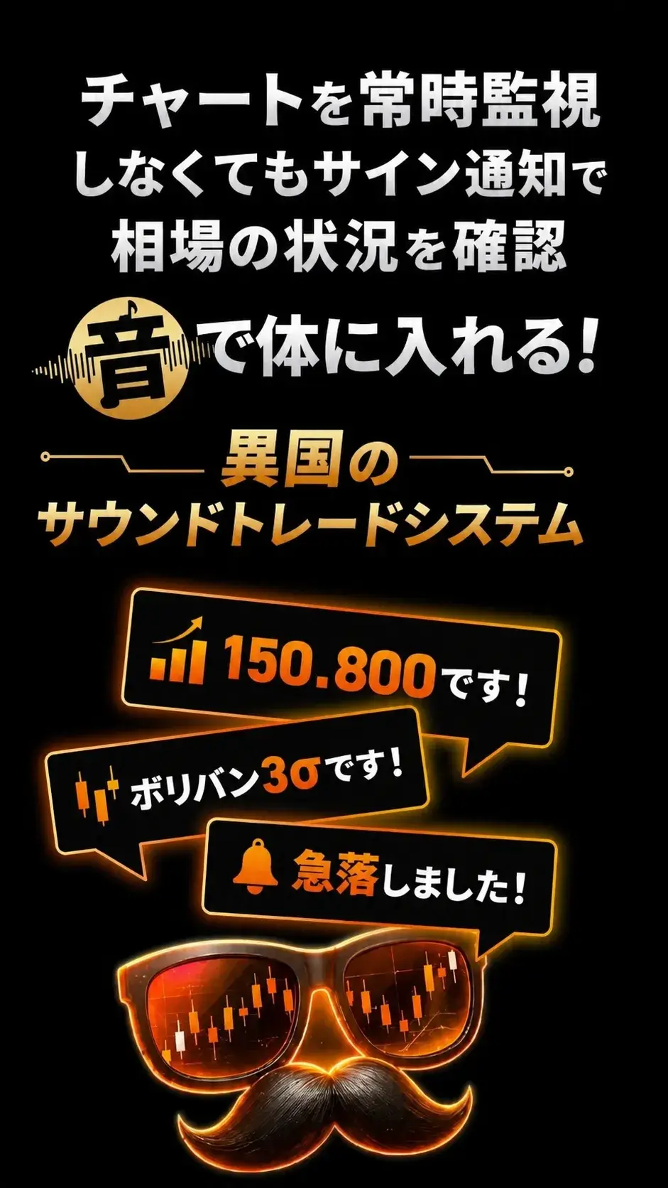 サウンドトレードシステム